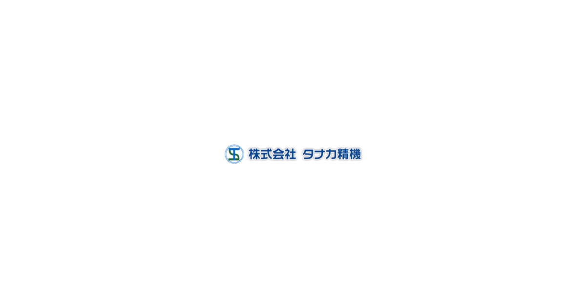株式会社タナカ精機